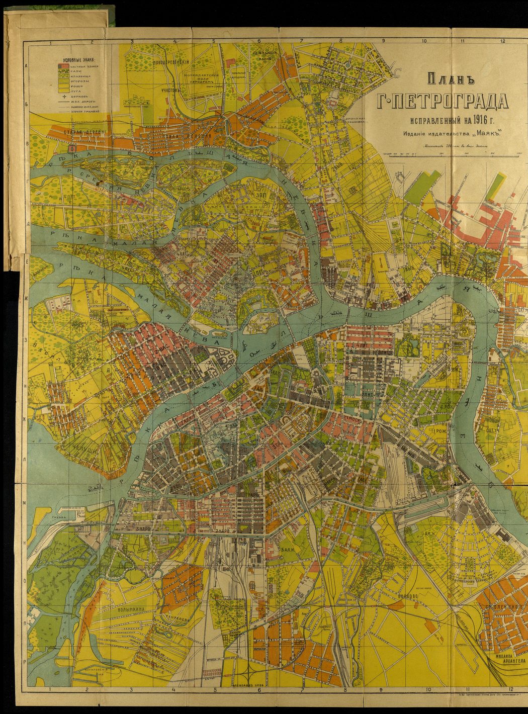 Плана г. Петрограда, исправленный на 1916 г., изд. «Маякъ» — весь город целиком
